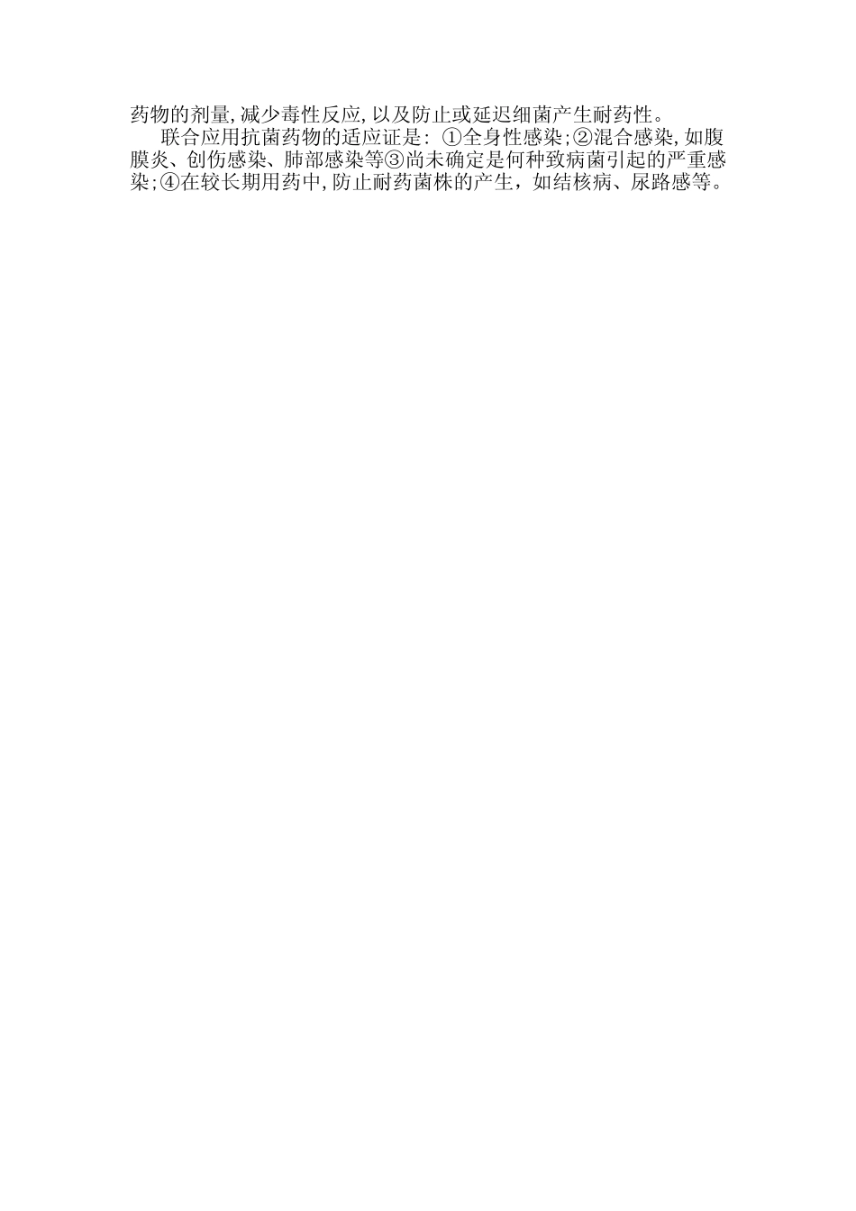 医学学科：外科学总论答案第11章.pdf_第2页