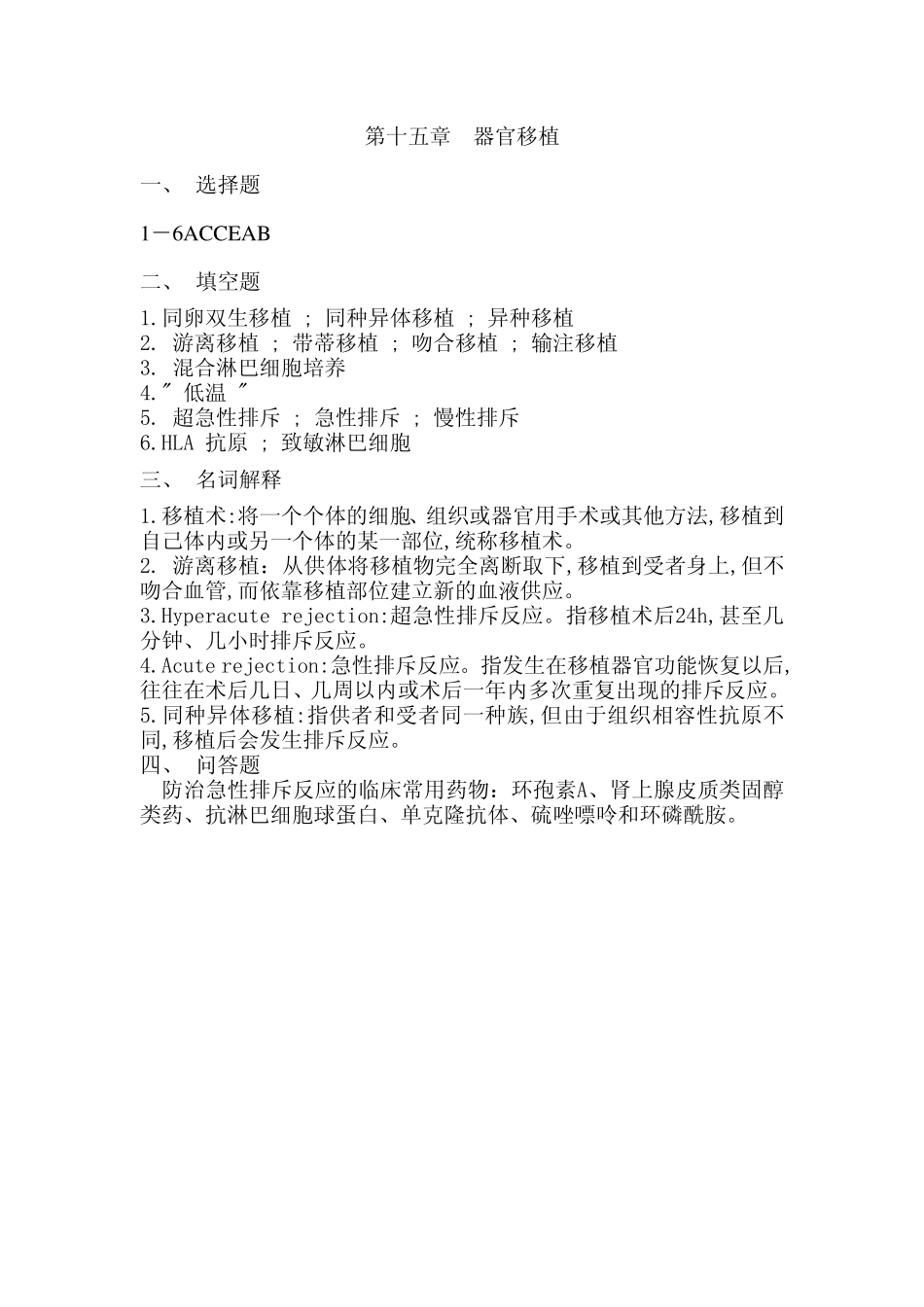 医学学科：外科学总论答案第15章.pdf_第1页