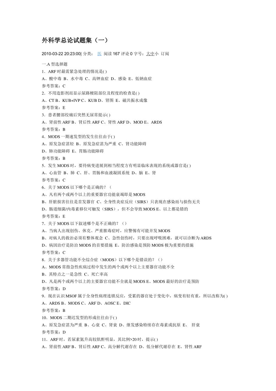 医学学科：外科学总论试题集(1).docx_第1页