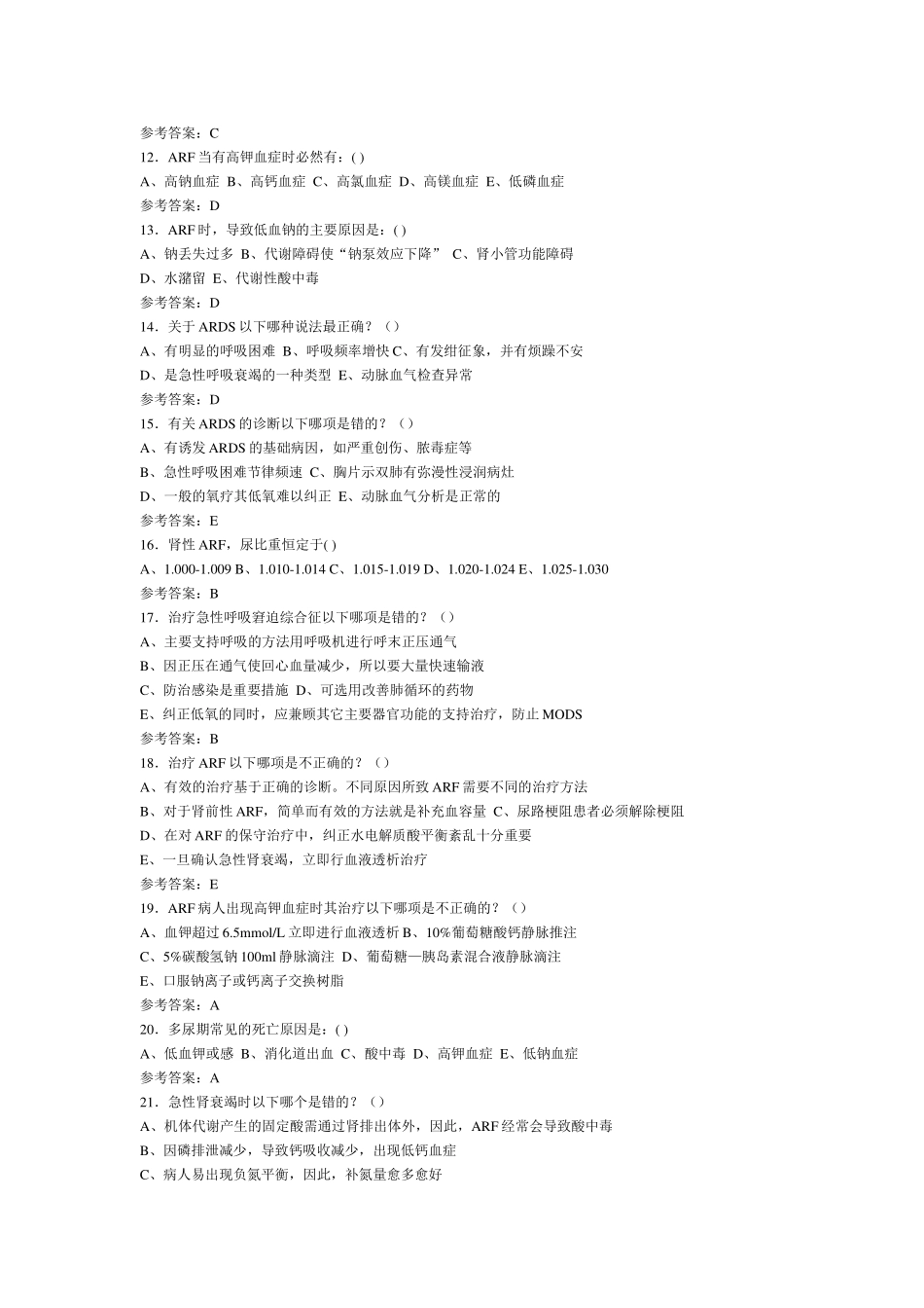 医学学科：外科学总论试题集(1).docx_第2页