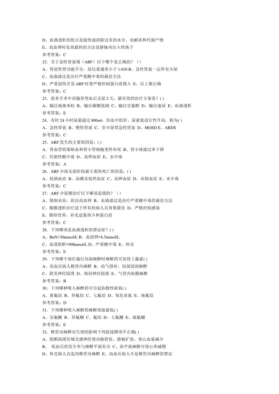 医学学科：外科学总论试题集.docx_第3页