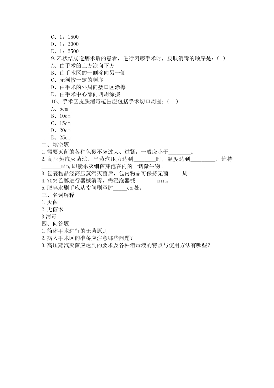医学学科：外科学总论习题第1章.pdf_第2页