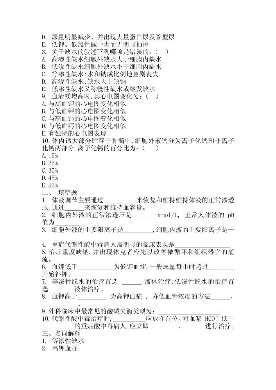 医学学科：外科学总论习题第2章.pdf_第2页