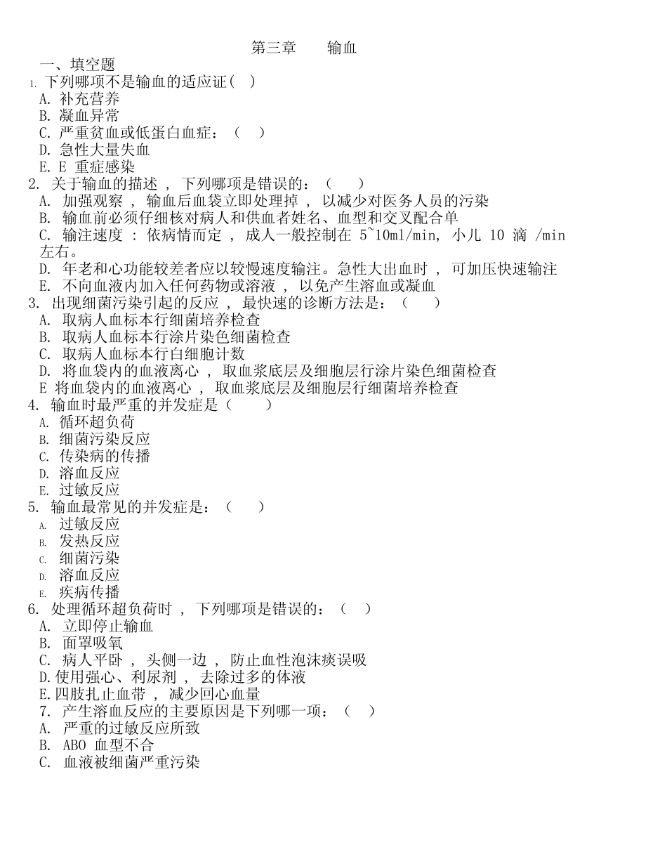 医学学科：外科学总论习题第3章.pdf_第1页