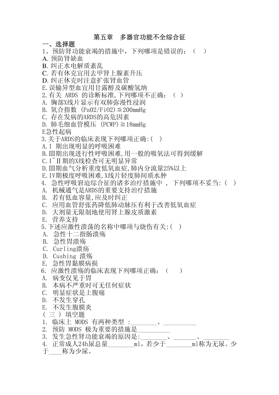 医学学科：外科学总论习题第5章.pdf_第1页
