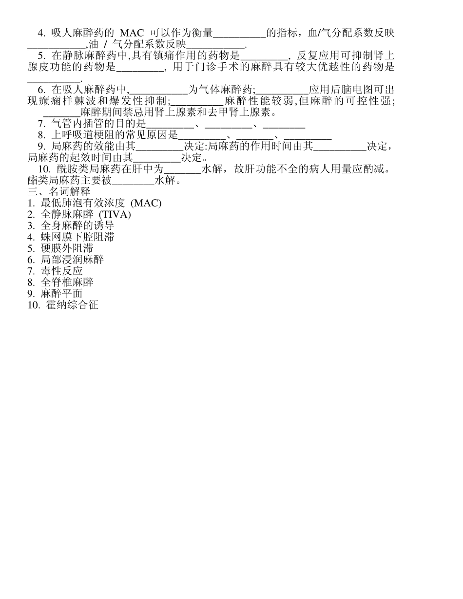 医学学科：外科学总论习题第6章.pdf_第2页