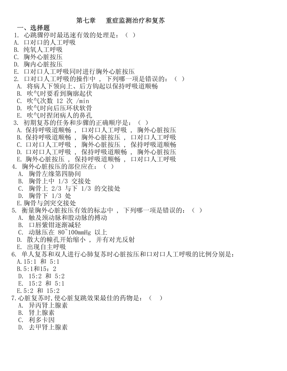 医学学科：外科学总论习题第7章.pdf_第1页