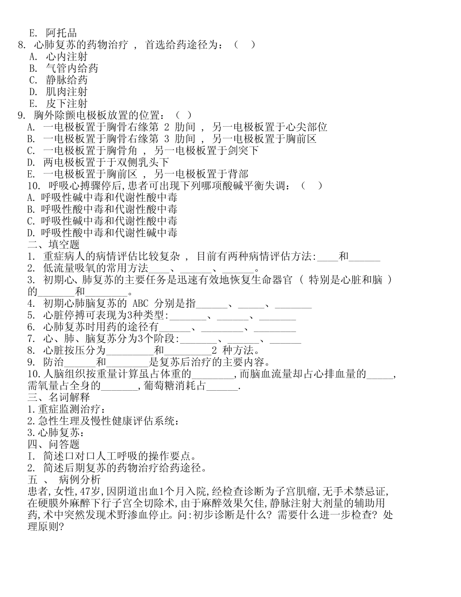 医学学科：外科学总论习题第7章.pdf_第2页