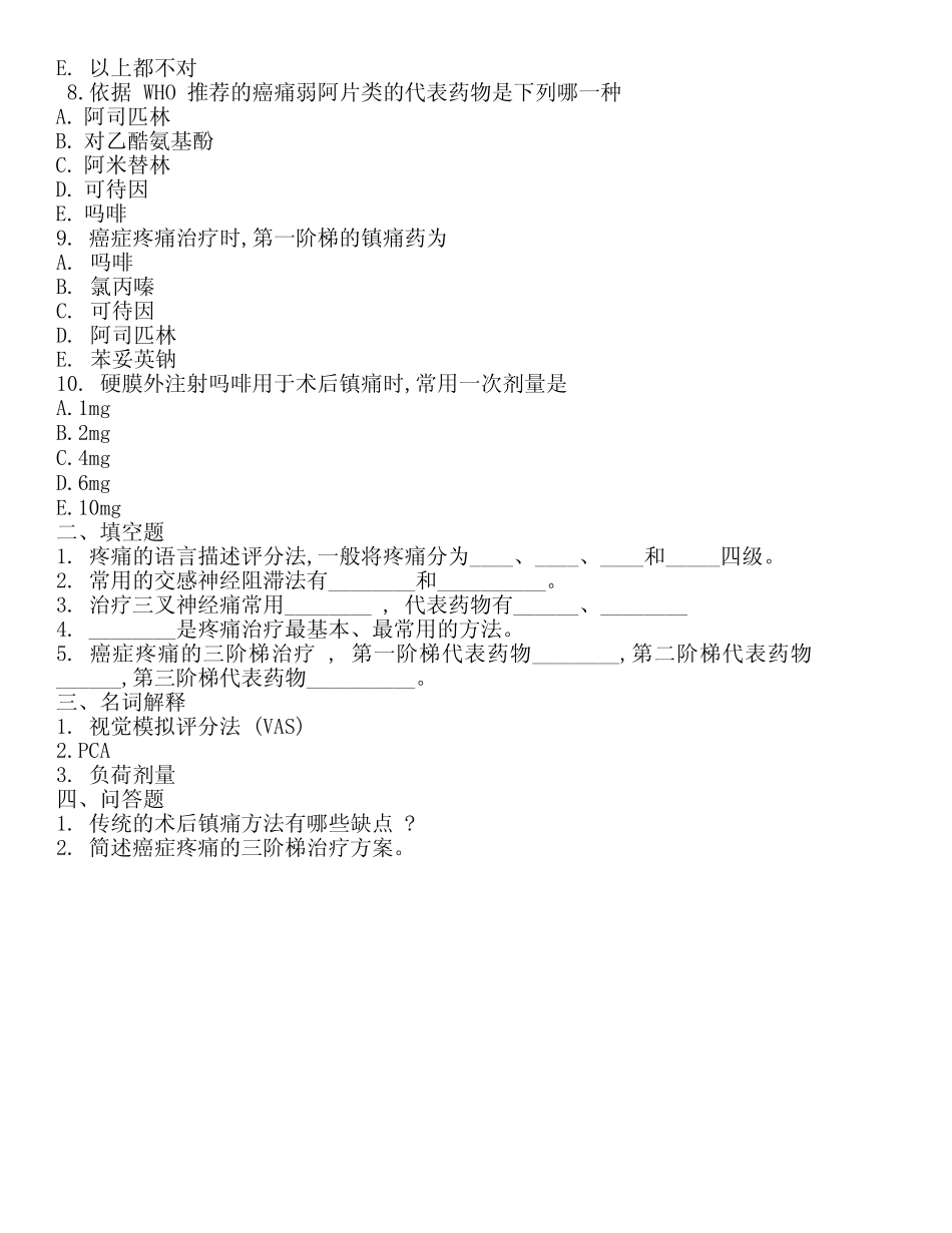 医学学科：外科学总论习题第8章.pdf_第2页