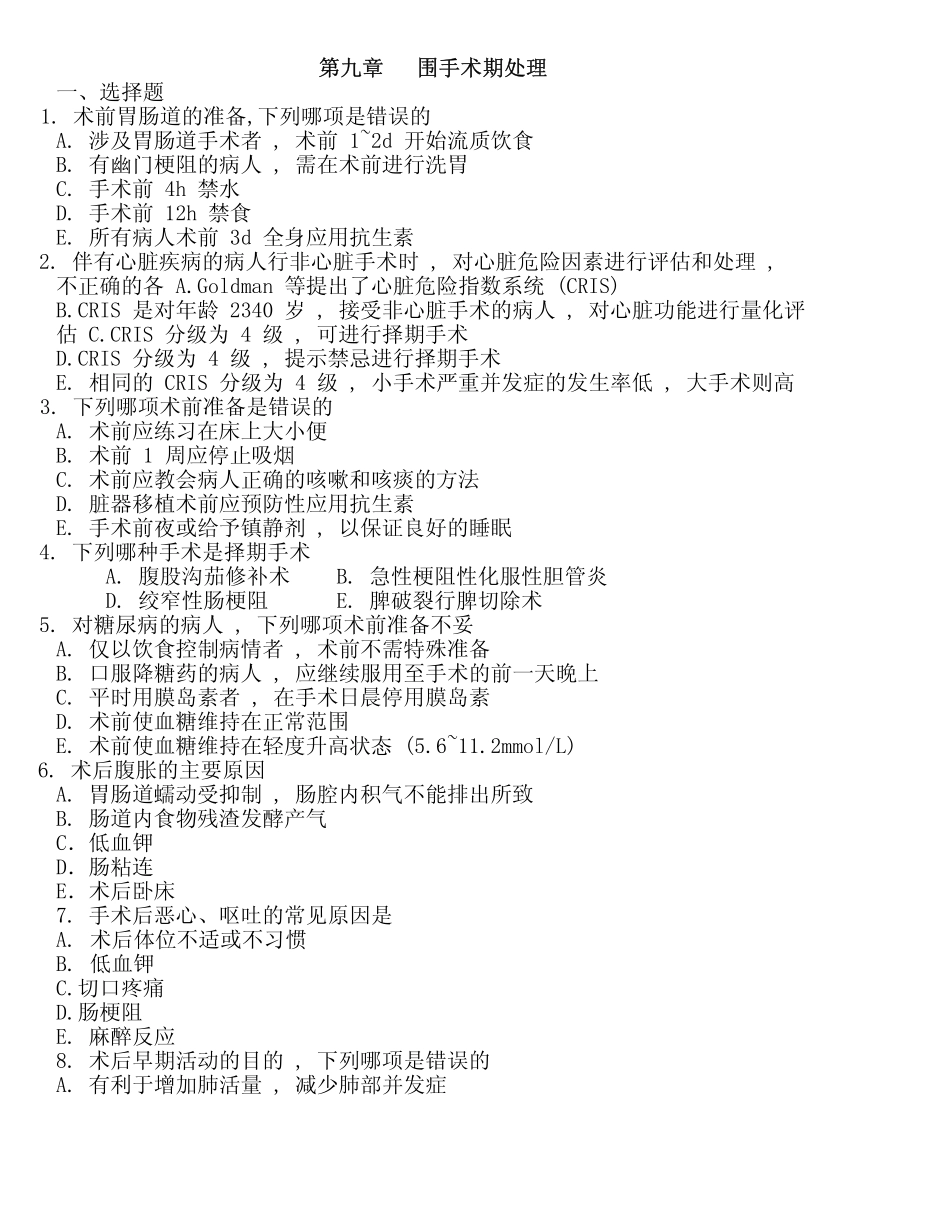 医学学科：外科学总论习题第9章.pdf_第1页