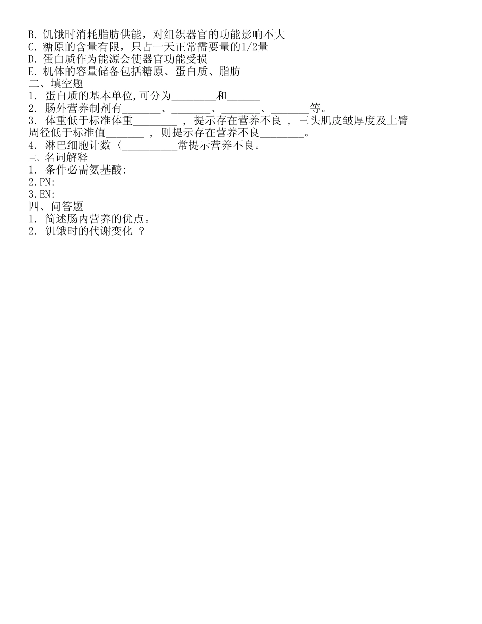 医学学科：外科学总论习题第10章.pdf_第2页