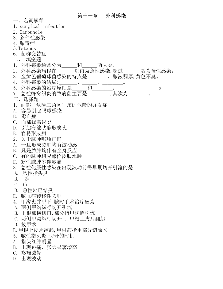医学学科：外科学总论习题第11章.pdf_第1页