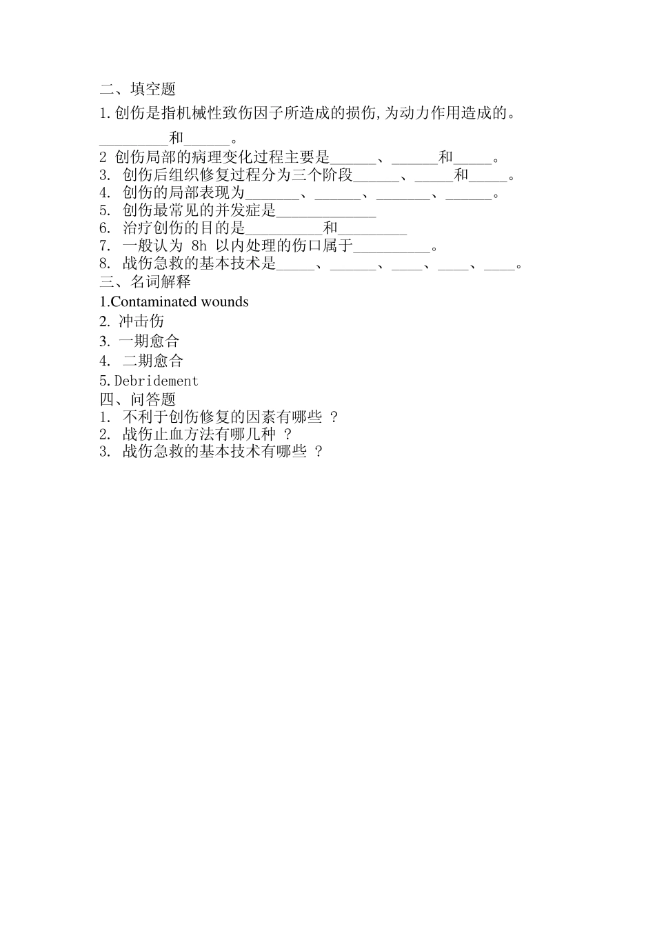 医学学科：外科学总论习题第12章.pdf_第2页