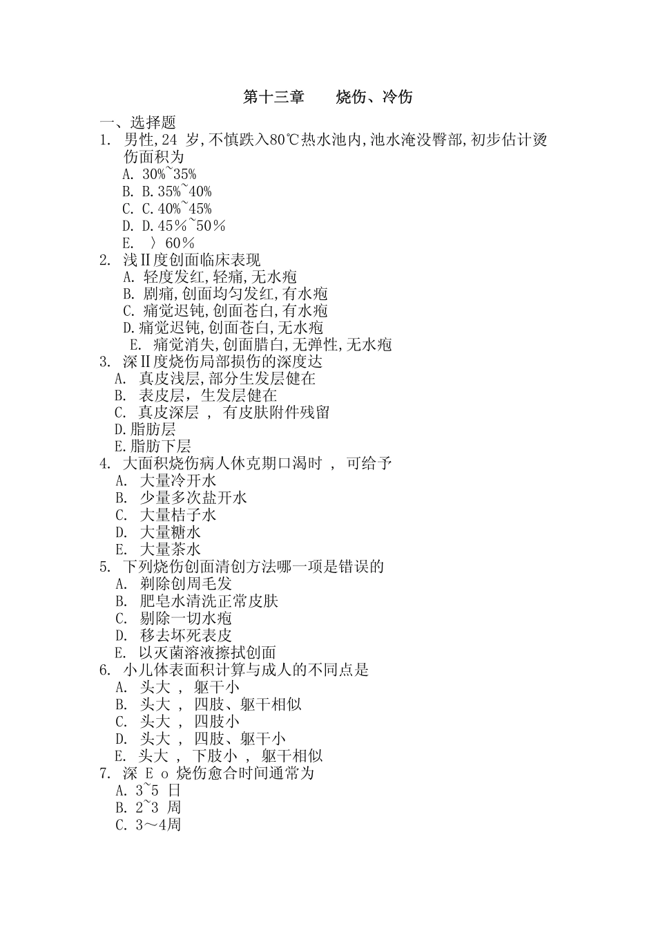 医学学科：外科学总论习题第13章.pdf_第1页
