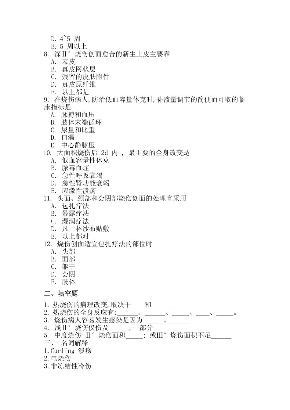 医学学科：外科学总论习题第13章.pdf_第2页