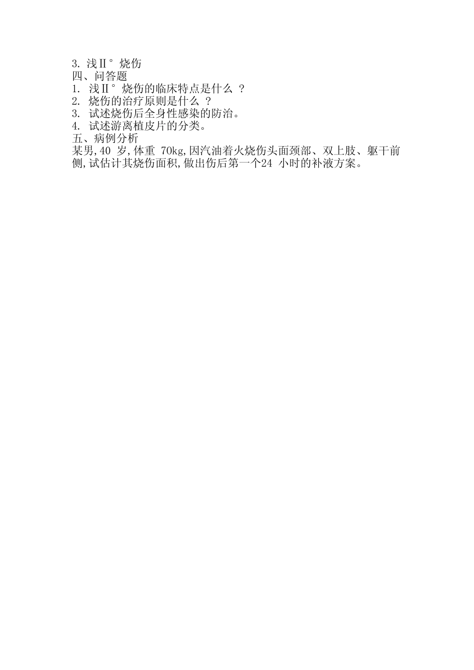 医学学科：外科学总论习题第13章.pdf_第3页