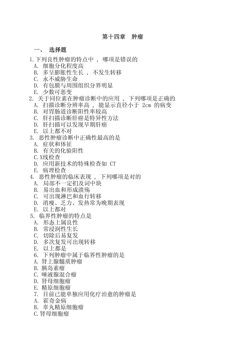 医学学科：外科学总论习题第14章.pdf_第1页