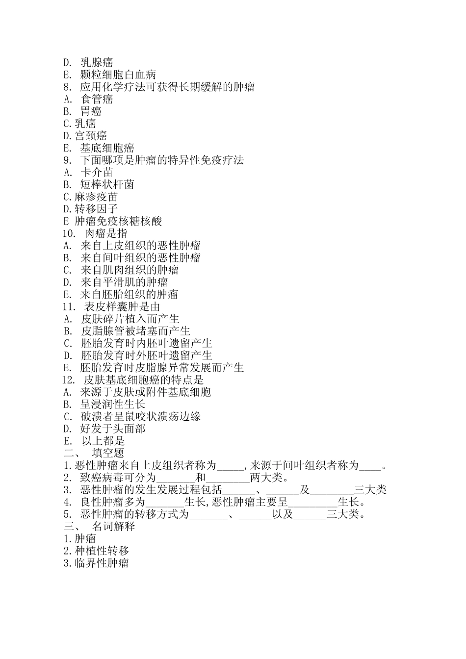 医学学科：外科学总论习题第14章.pdf_第2页