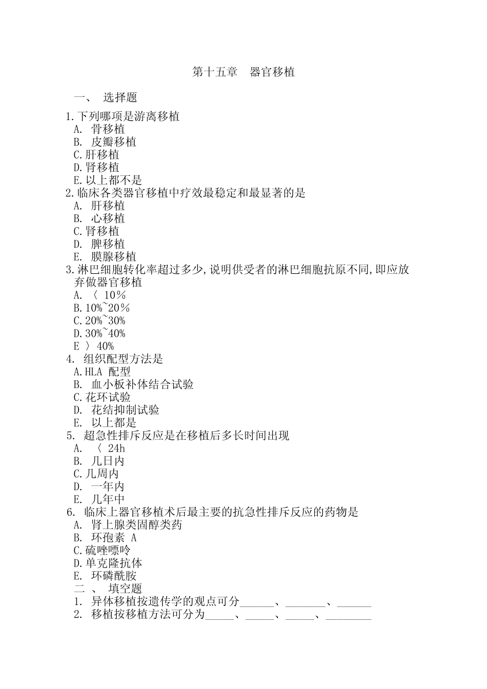 医学学科：外科学总论习题第15章.pdf_第1页