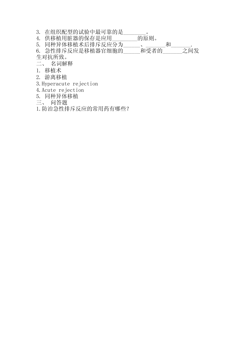 医学学科：外科学总论习题第15章.pdf_第2页