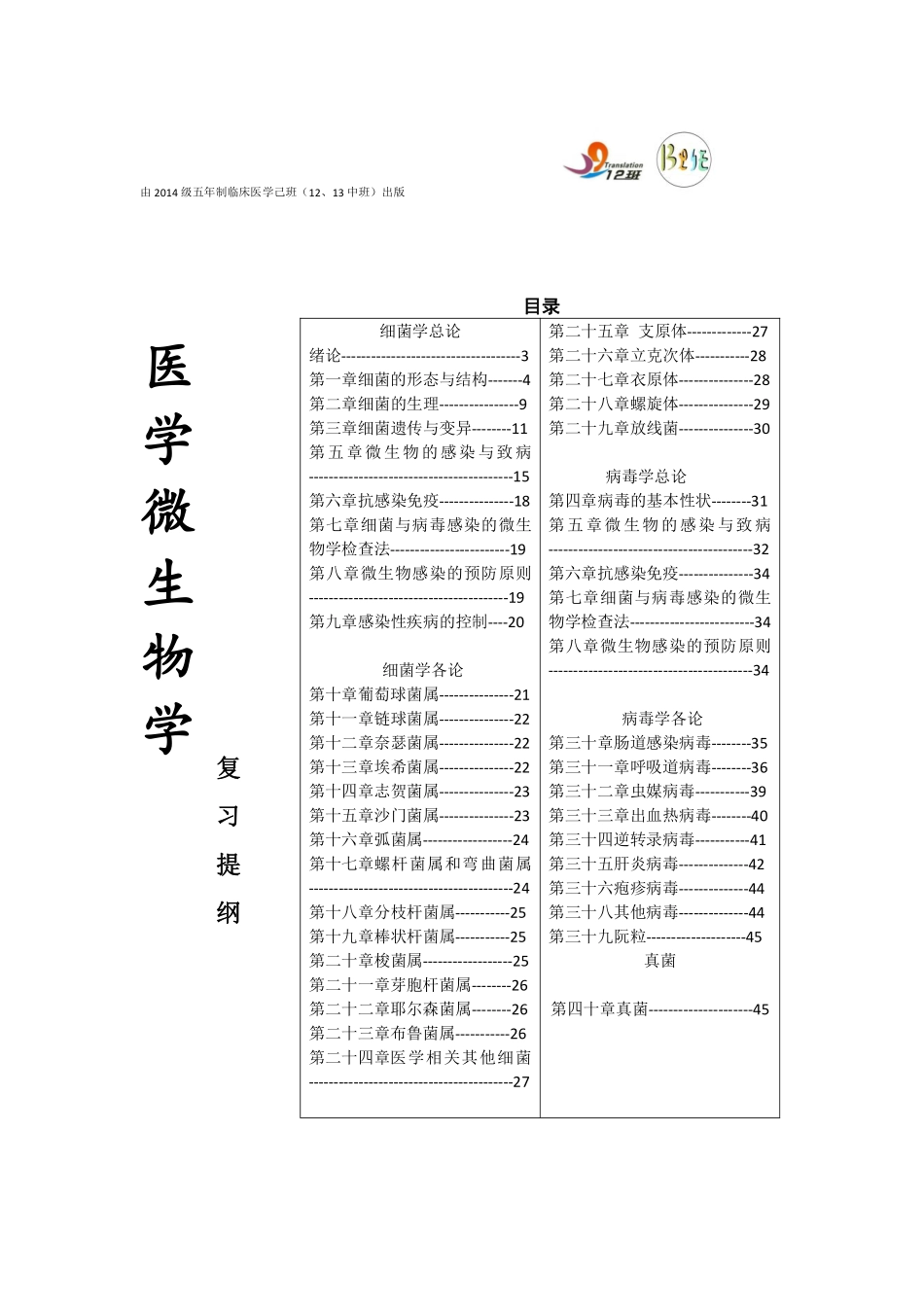 医学学科：微生物终稿（发布版本）-1.pdf_第1页
