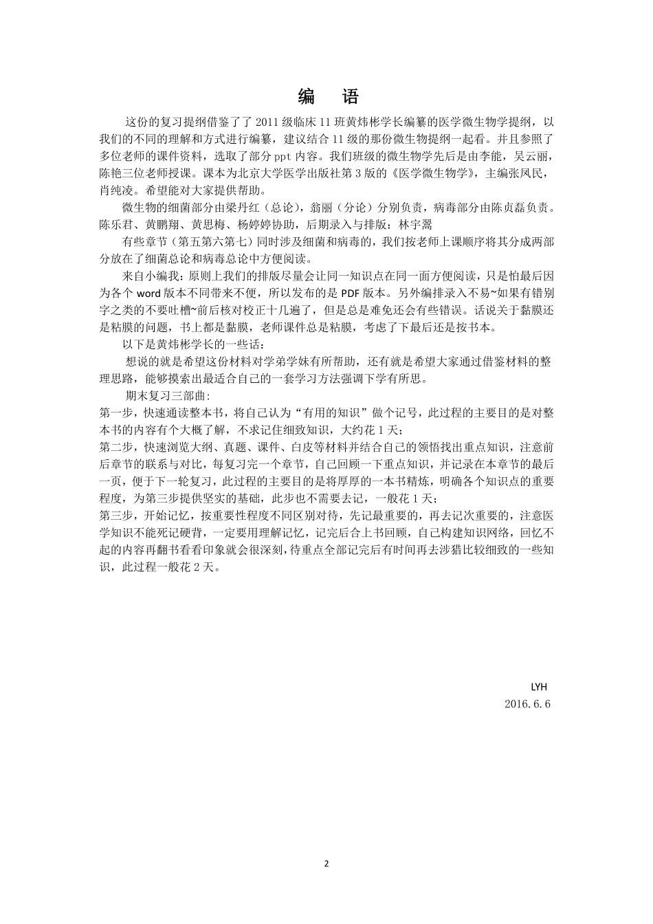 医学学科：微生物终稿（发布版本）-1.pdf_第2页