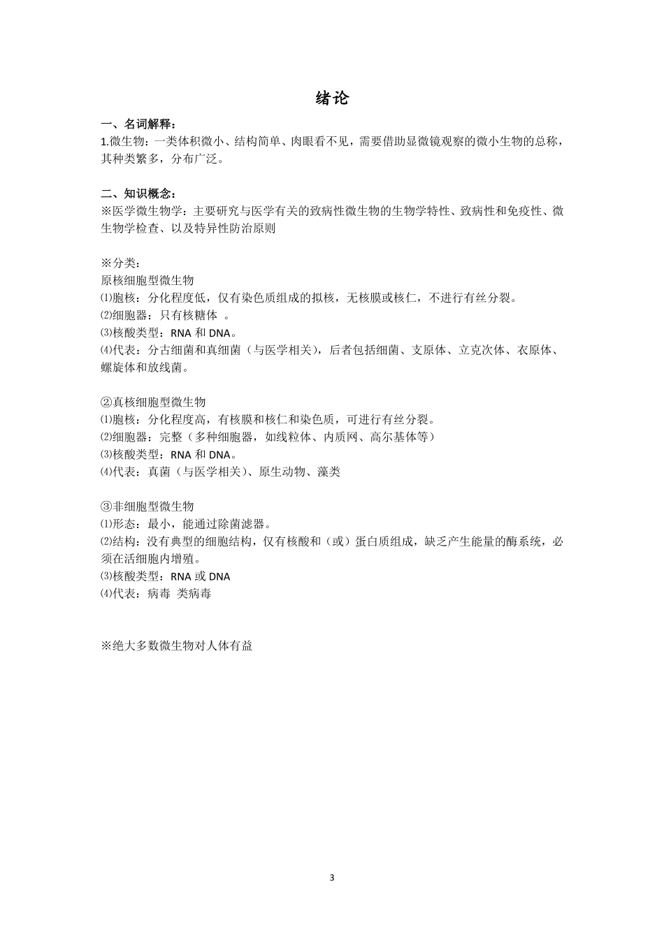 医学学科：微生物终稿（发布版本）-1.pdf_第3页