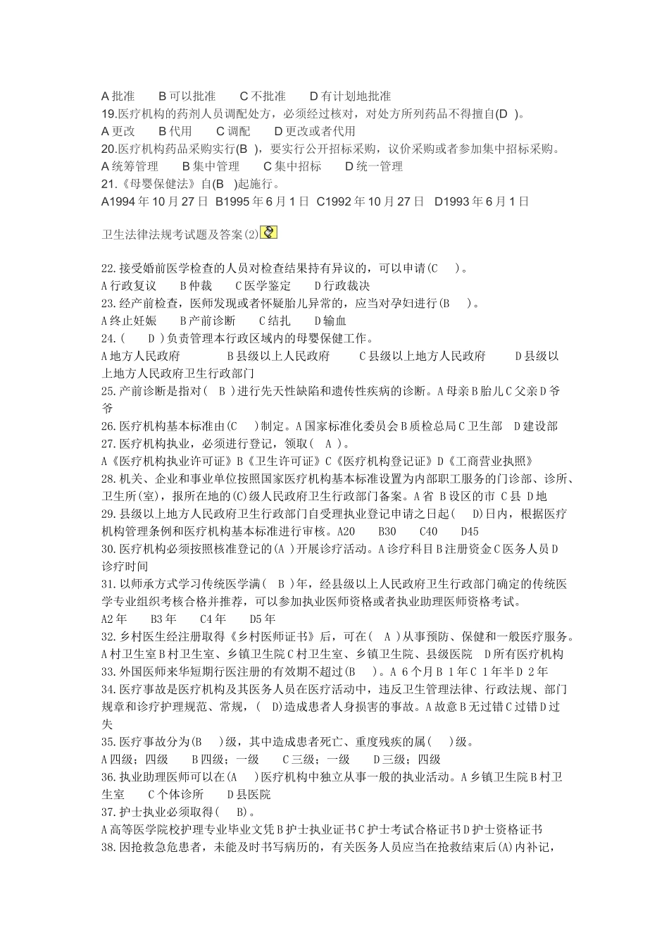 医学学科：卫生法题库1.doc_第2页