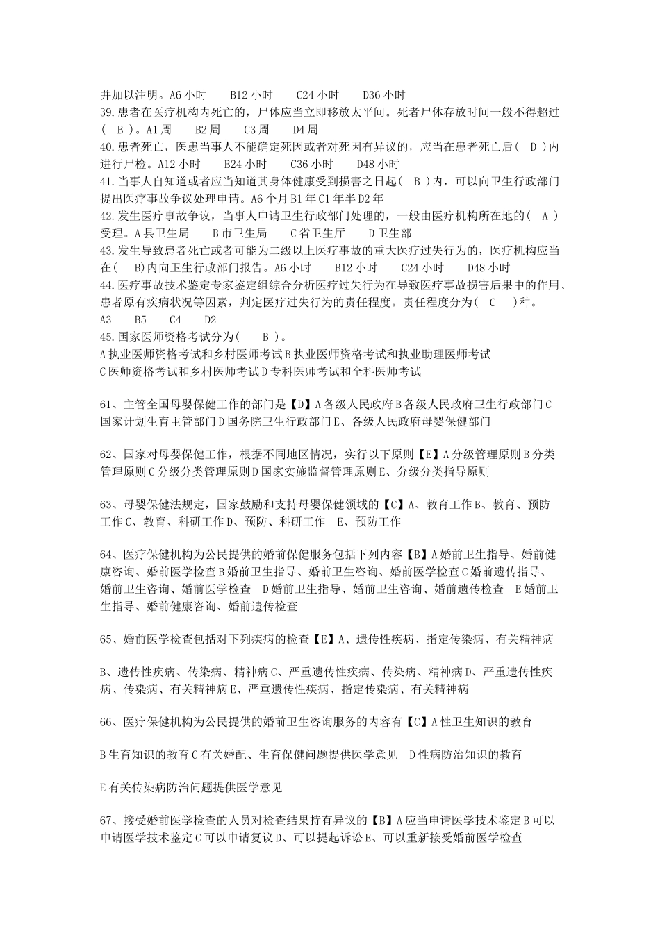 医学学科：卫生法题库1.doc_第3页