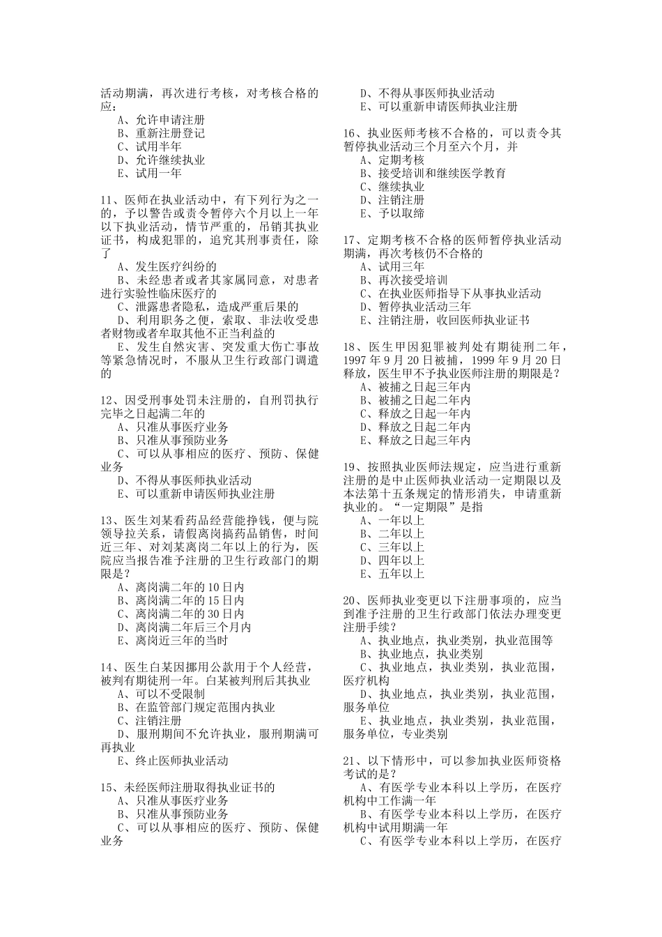 医学学科：卫生法题库2.doc_第2页