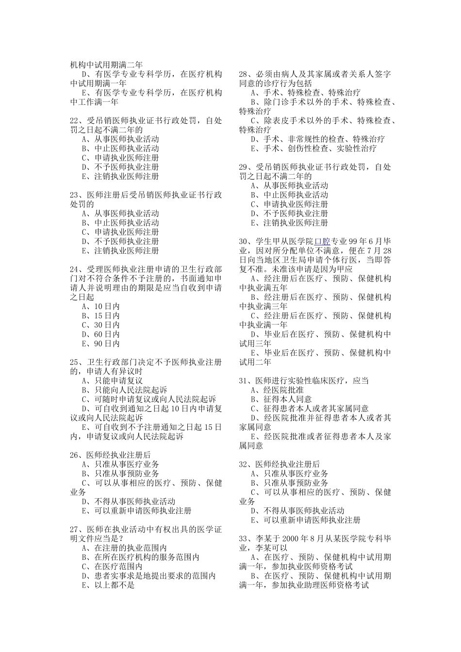 医学学科：卫生法题库2.doc_第3页