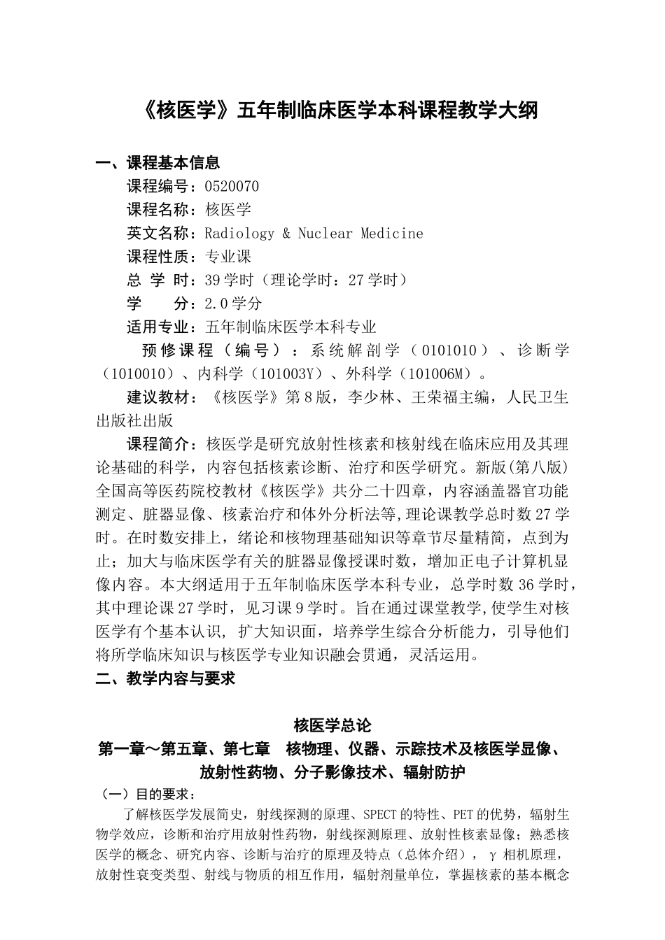 医学学科：五年制临床医学核医学教学大纲.doc_第1页