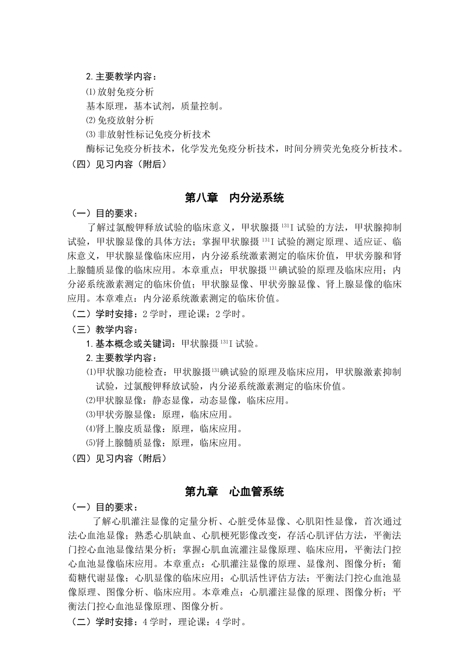 医学学科：五年制临床医学核医学教学大纲.doc_第3页