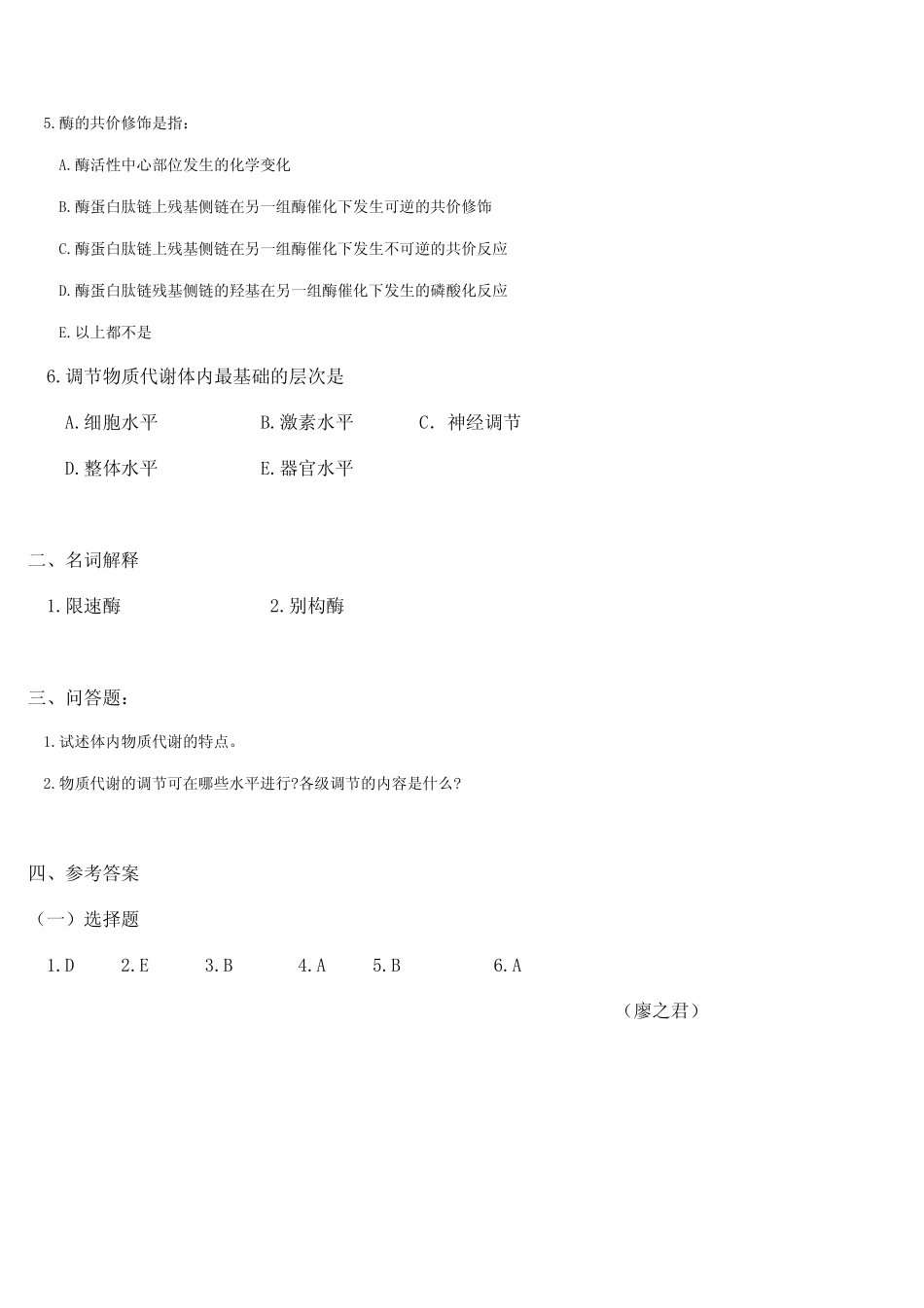 医学学科：物质代谢的联系与调节.pdf_第2页