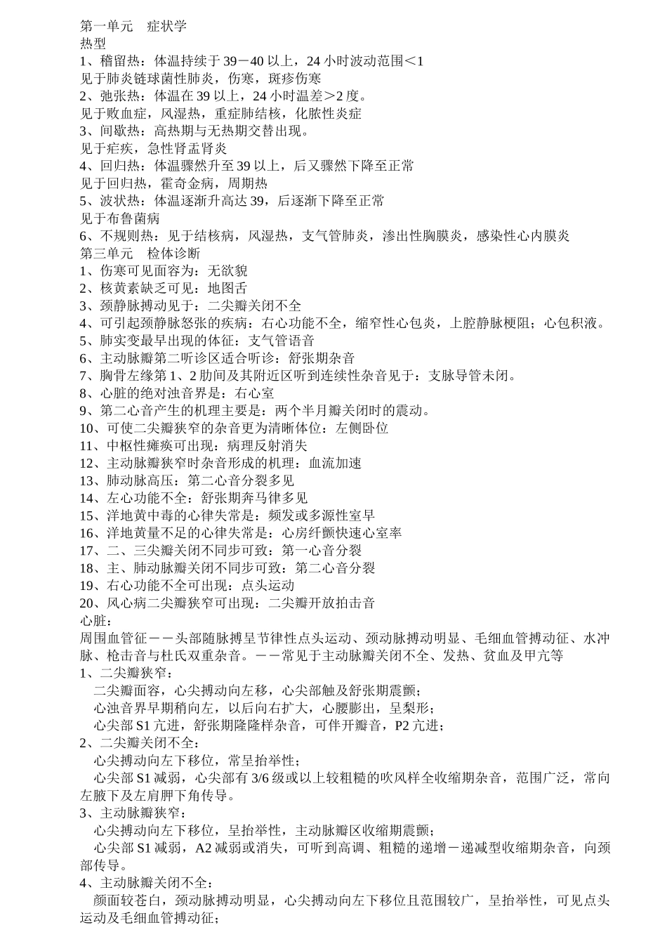 医学学科：西医诊断学重点总结.doc_第2页