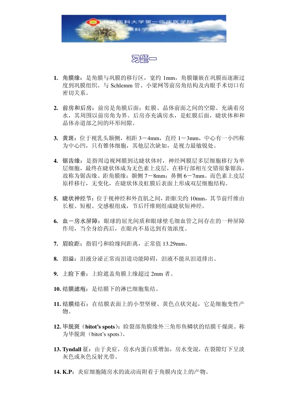医学学科：习题01.pdf_第1页