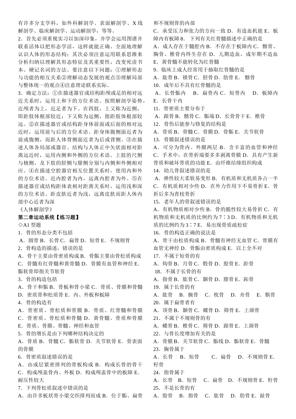 医学学科：系统解剖学医大章节练习题.doc_第2页