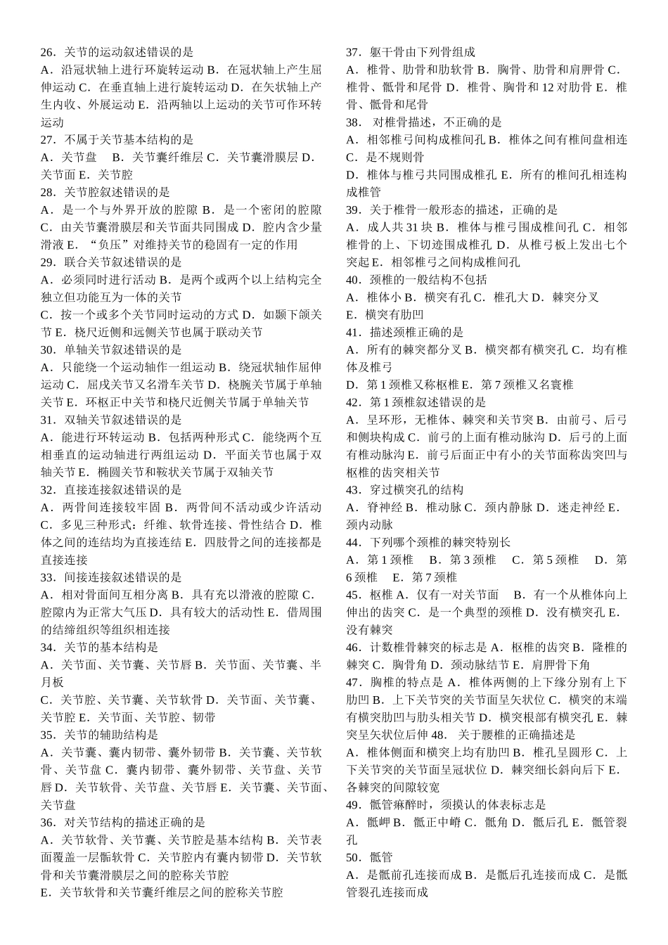 医学学科：系统解剖学医大章节练习题.doc_第3页