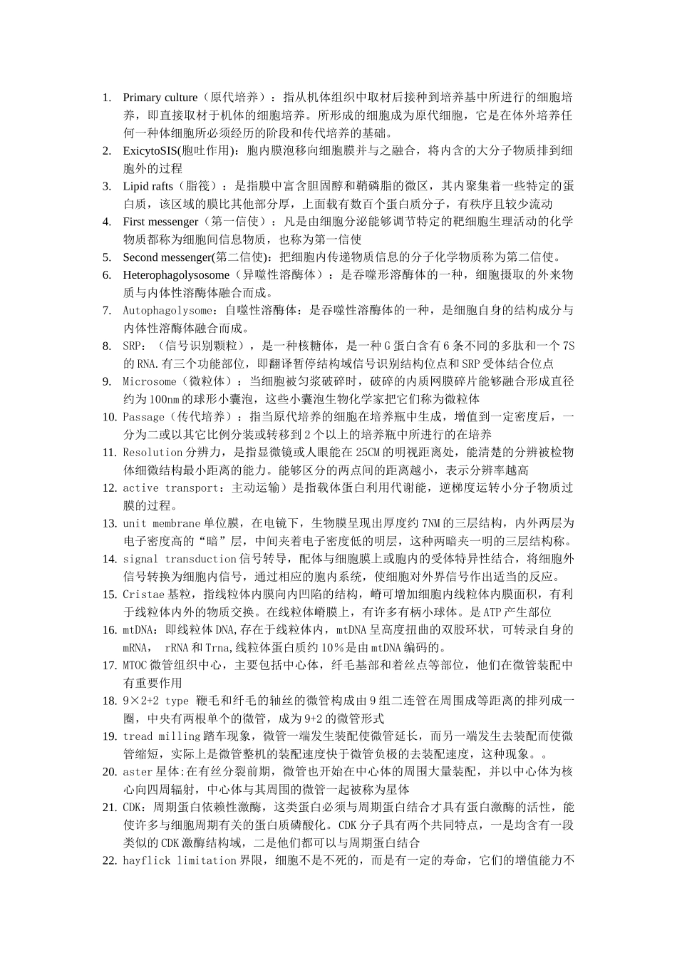 医学学科：细胞名词解释.doc_第1页