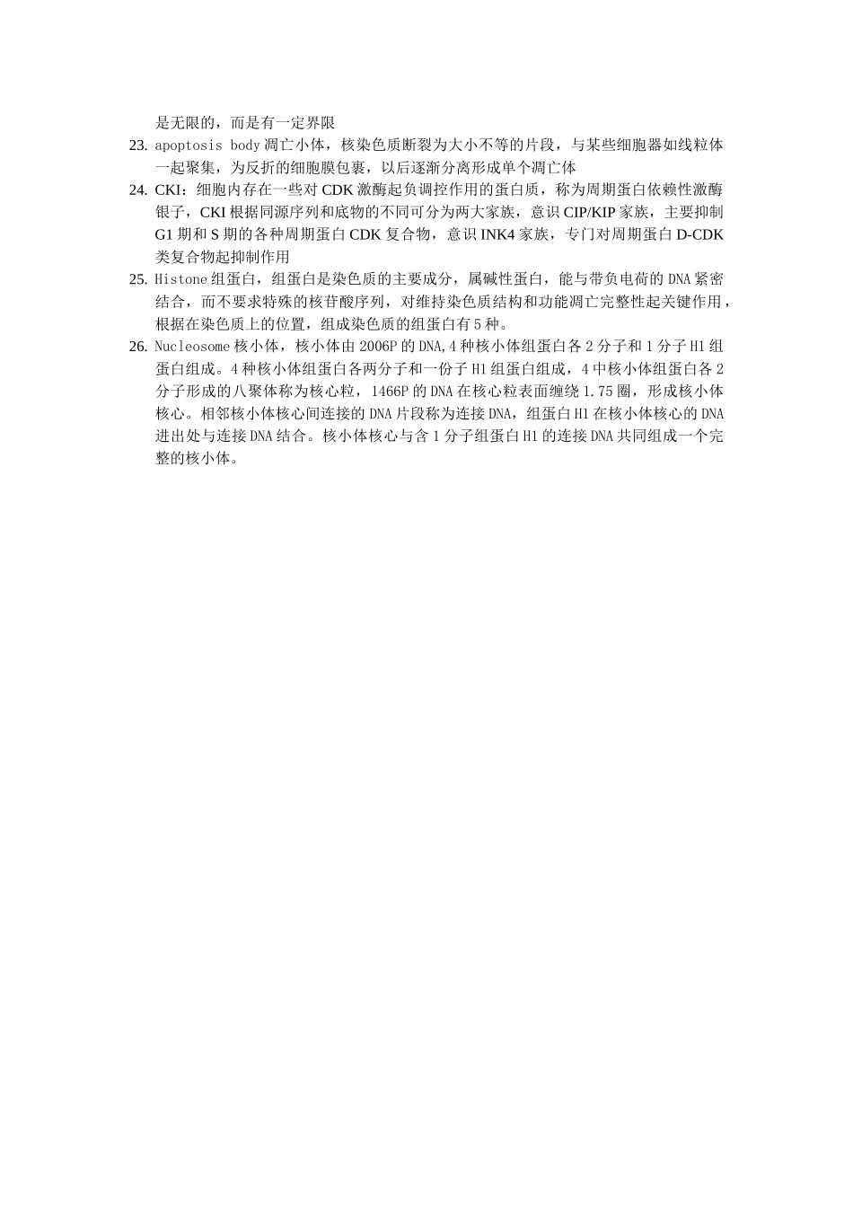 医学学科：细胞名词解释.doc_第2页