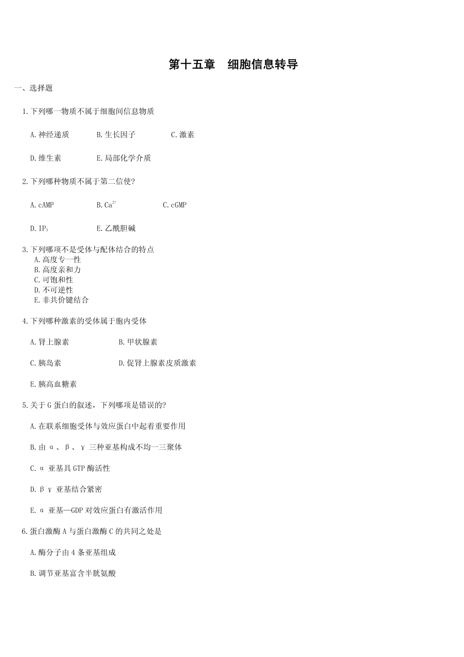 医学学科：细胞信号转导.pdf_第1页