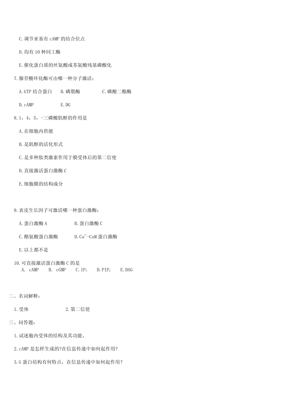 医学学科：细胞信号转导.pdf_第2页