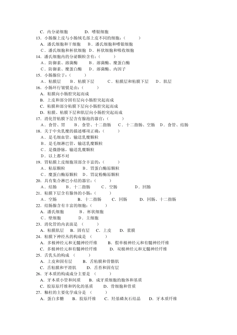 医学学科：消化管.pdf_第2页