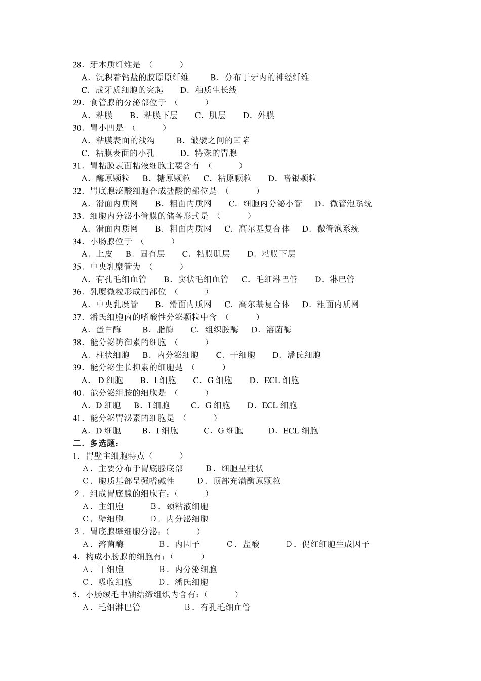 医学学科：消化管.pdf_第3页