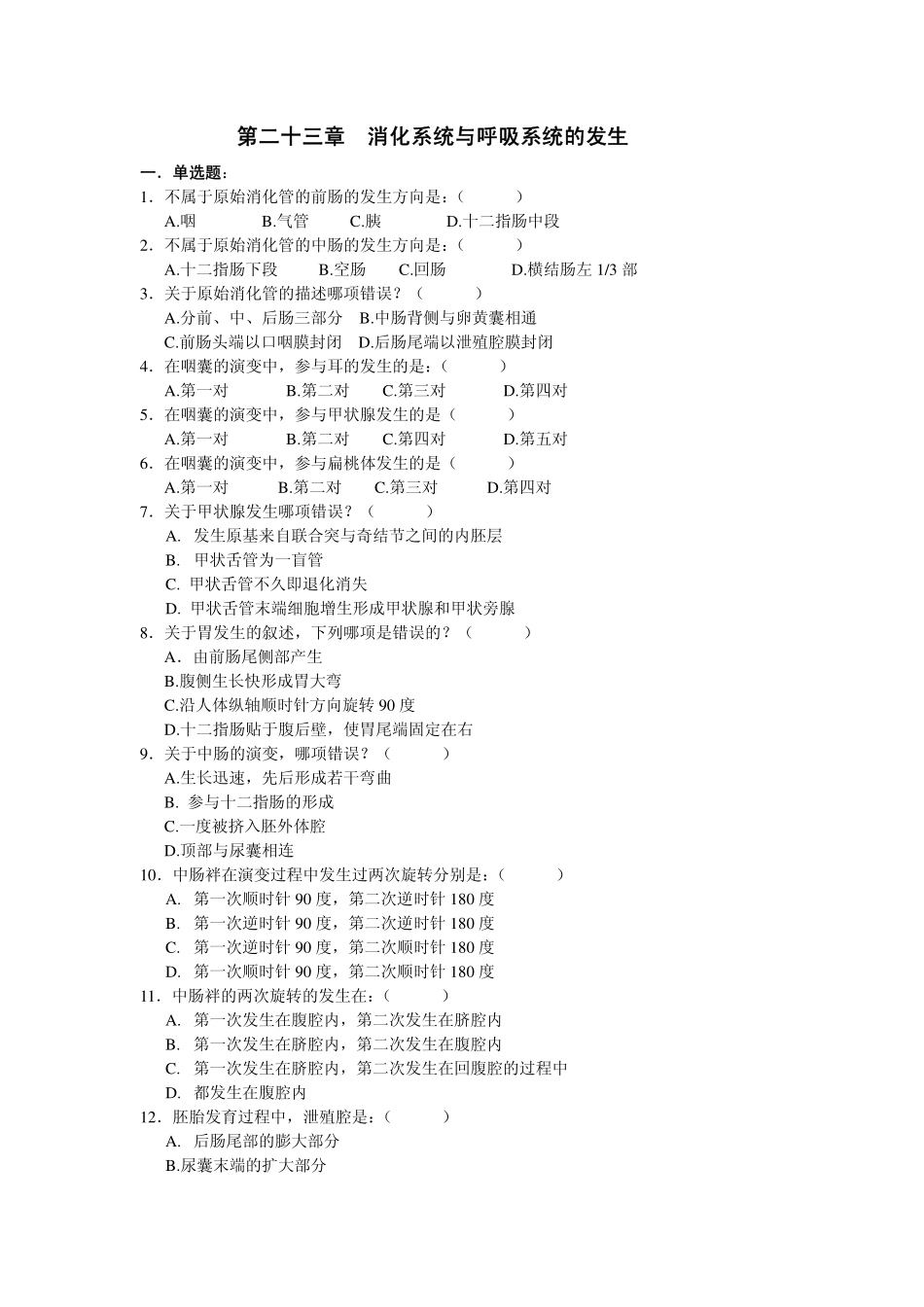医学学科：消化呼吸系统发生.pdf_第1页