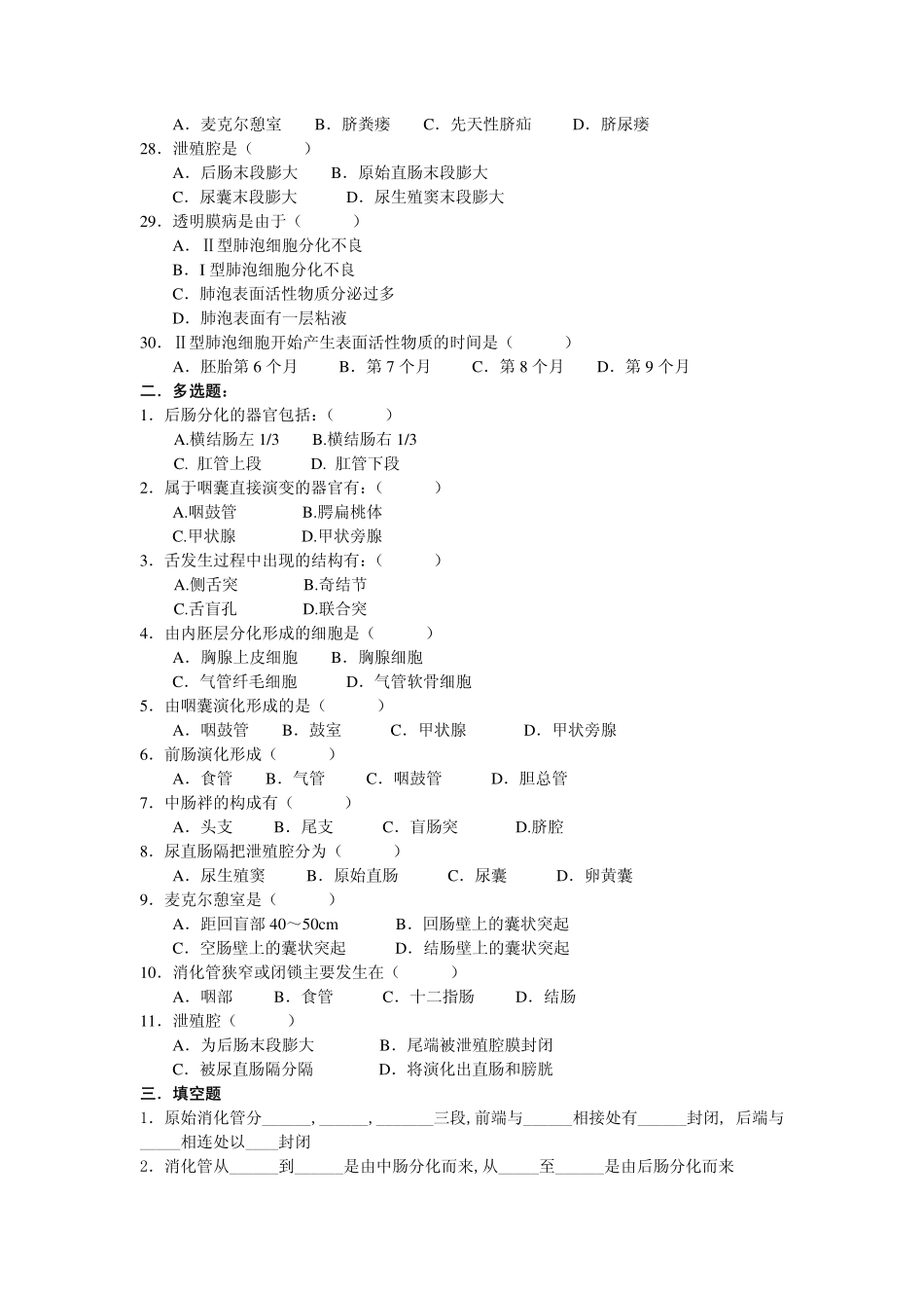 医学学科：消化呼吸系统发生.pdf_第3页