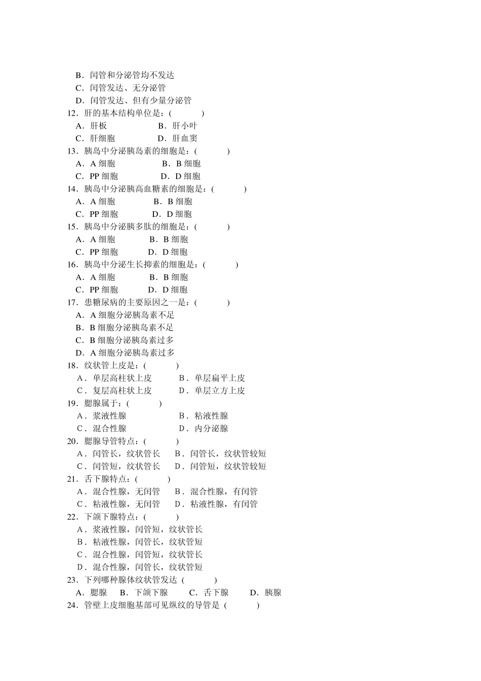 医学学科：消化腺.pdf_第2页