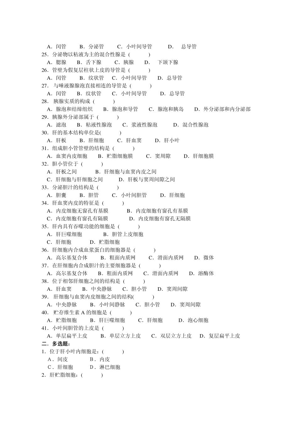 医学学科：消化腺.pdf_第3页