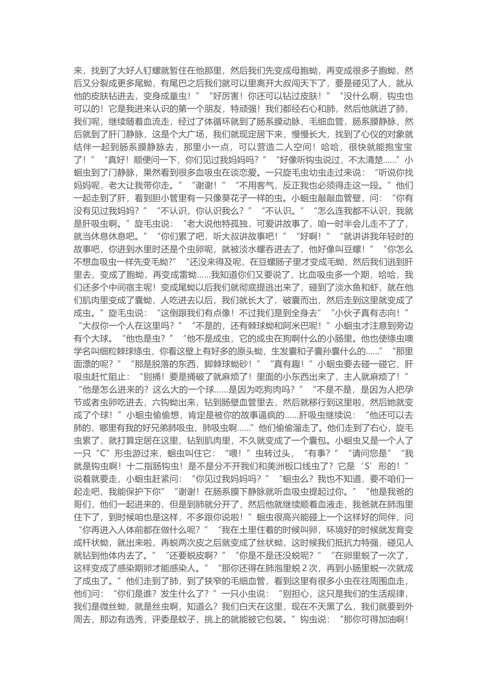 医学学科：小蛔虫找妈妈（寄生虫沙雕故事会）.doc_第2页