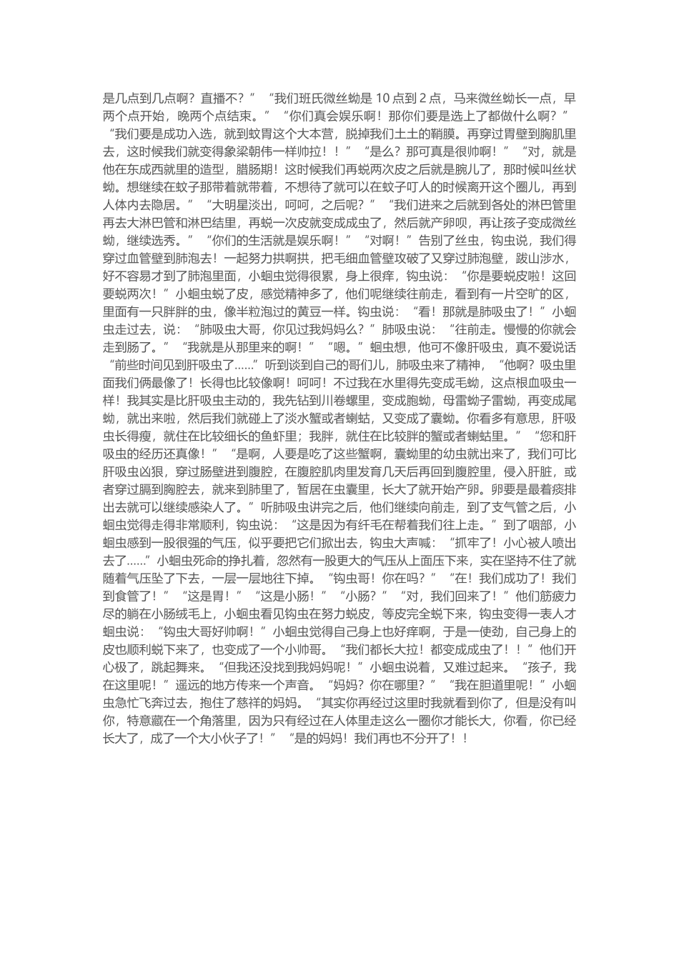 医学学科：小蛔虫找妈妈（寄生虫沙雕故事会）.doc_第3页